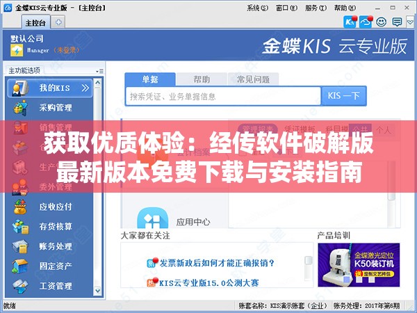 获取优质体验：经传软件破解版最新版本免费下载与安装指南