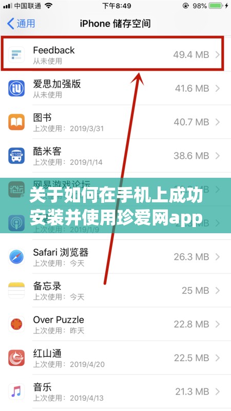 关于如何在手机上成功安装并使用珍爱网app的详细步骤