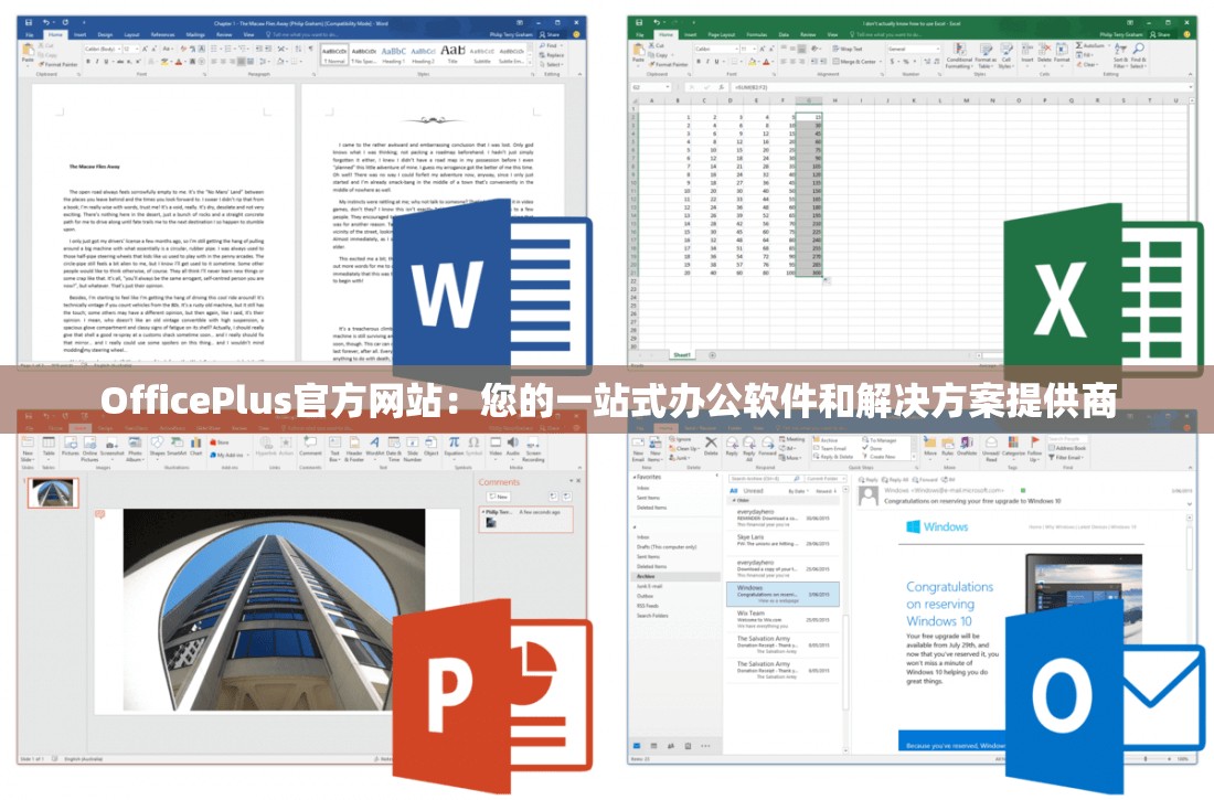 OfficePlus官方网站：您的一站式办公软件和解决方案提供商