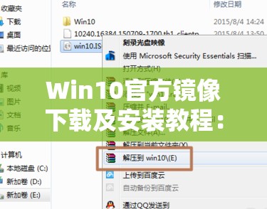 Win10官方镜像下载及安装教程：一步一步带你轻松升级