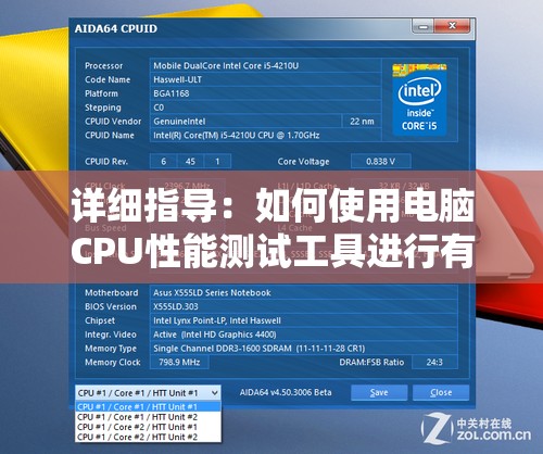 详细指导：如何使用电脑CPU性能测试工具进行有效评估
